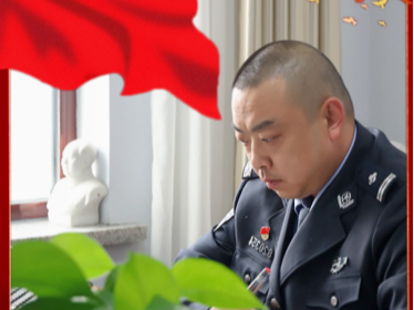 【迎建党百年 • 展公安风采】刑侦战线上的“追梦人” ——记镇赉县公安局四方坨子派出所所长宫长平