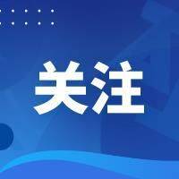 速看！这些高校调整在吉林省招生计划！