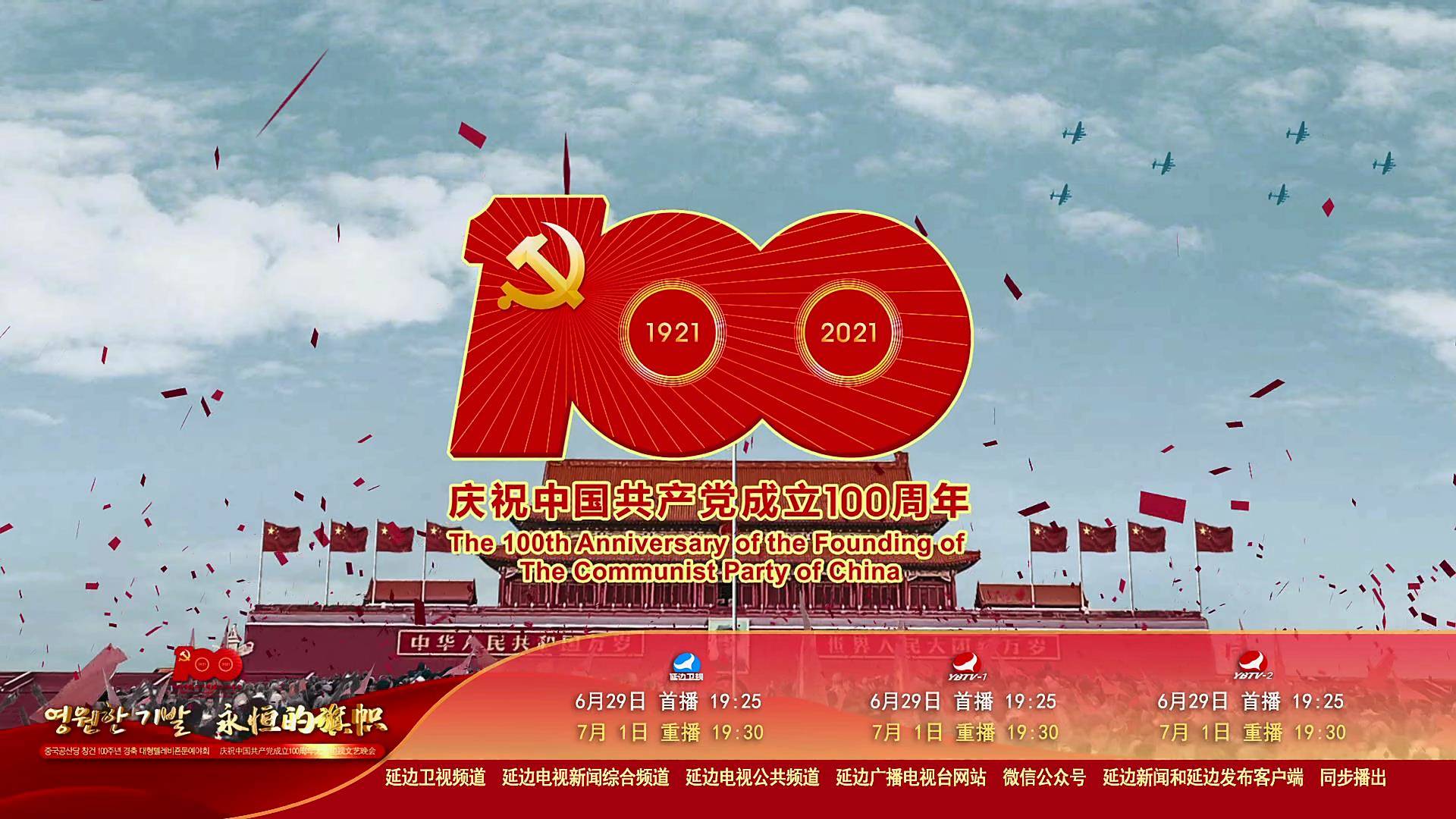 庆祝中国共产党成立100周年永远的旗帜”文艺晚会预告