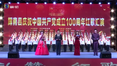 百年礼赞 红歌嘹亮——庆祝中国共产党成立100周年红歌汇演预选赛圆满结束