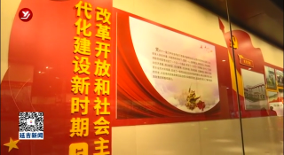 永恒的旗帜——中国共产党成立100周年延边党史展开展