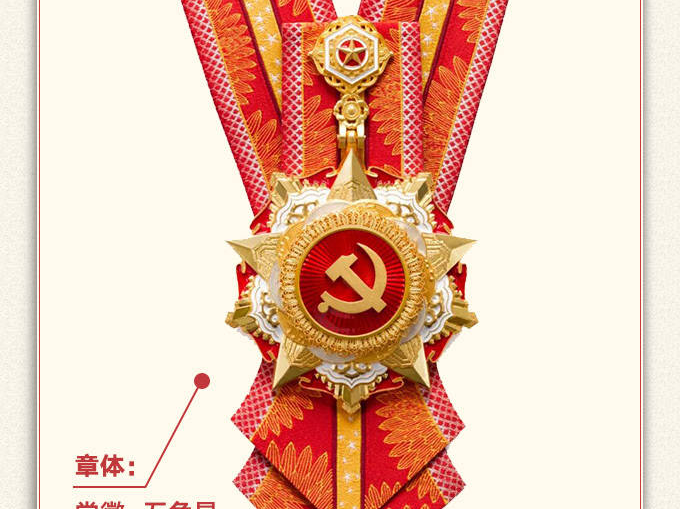 七一勋章首次颁授！一起了解这些闪亮的勋章奖章！