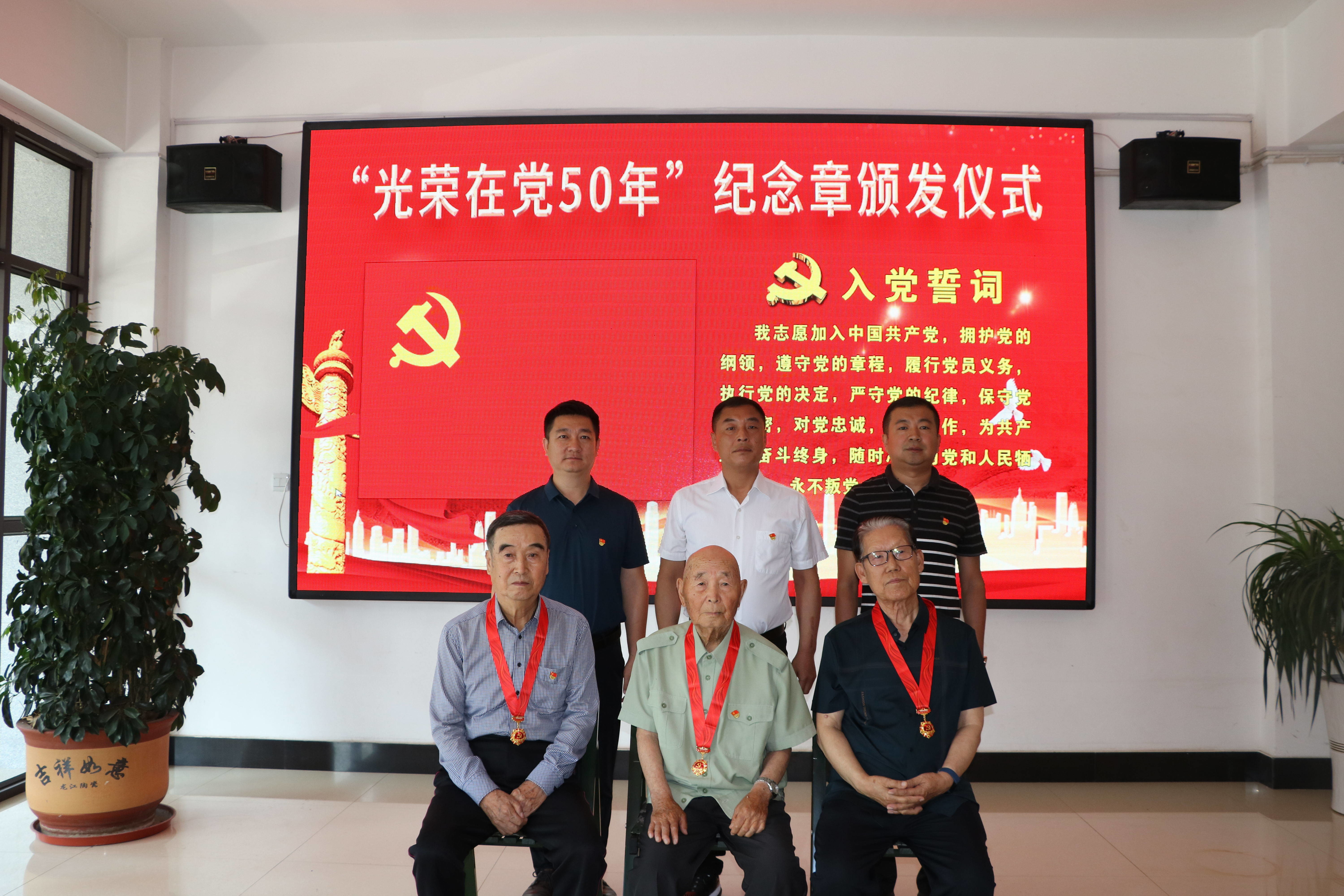 集安市退役军人事务局举行“光荣在党50年”纪念章颁发仪式