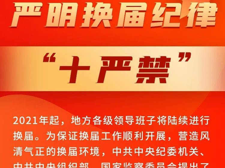【换届风气监督进行时】漫画案例让你“秒懂”换届纪律