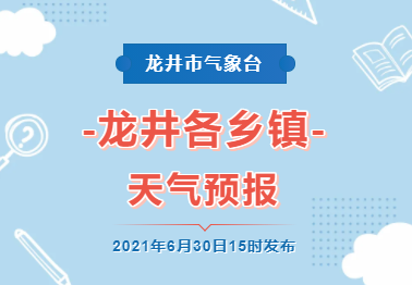 各乡镇未来24小时天气预报