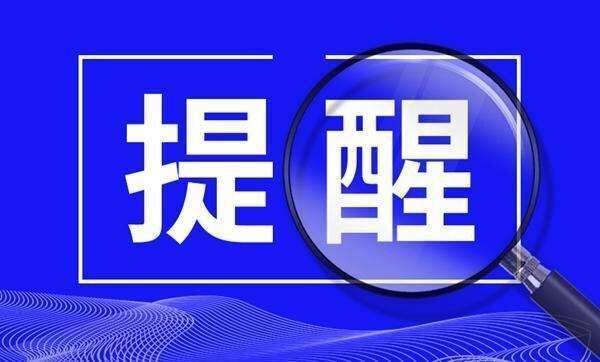 提醒！这款APP千万别卸载！
