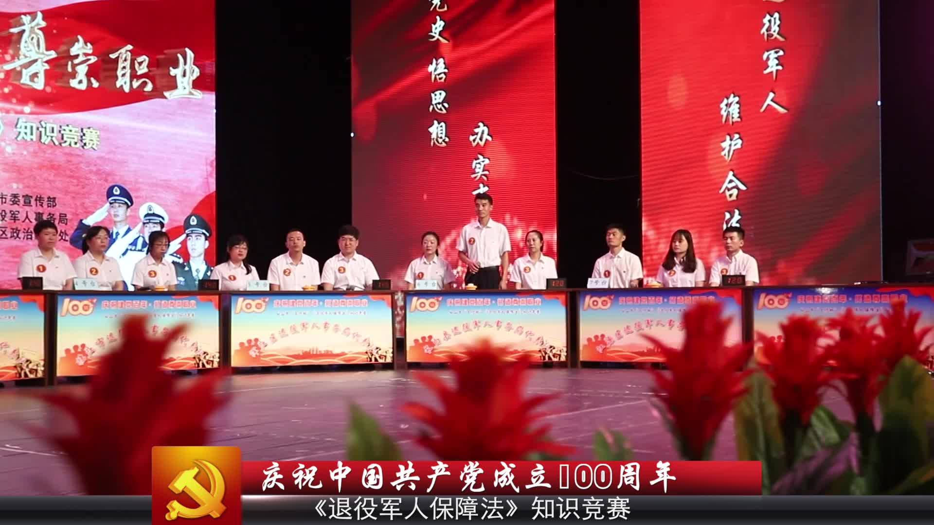 《退役军人保障法》知识竞赛