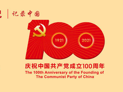 习近平在庆祝中国共产党成立一百周年大会上的重要讲话！
