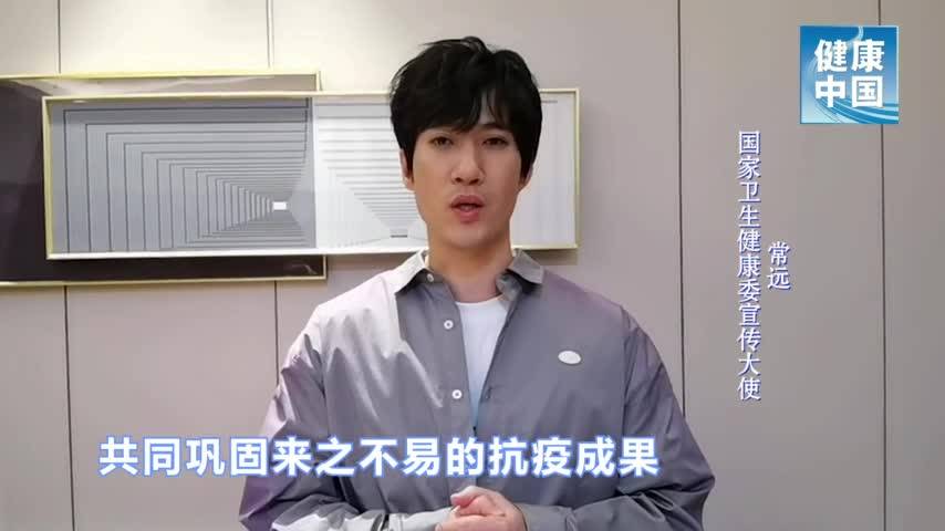 疫苗接种公益宣传片（七）