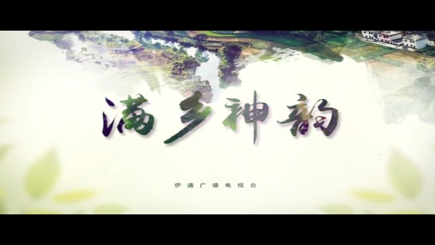 【满乡神韵】老兵访谈第一集《战场上没有怕死的战士——老兵吴化南》