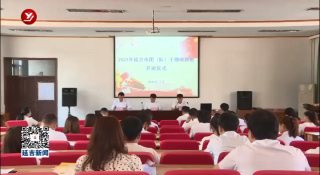 延吉市举办2021年团（队）干部培训班