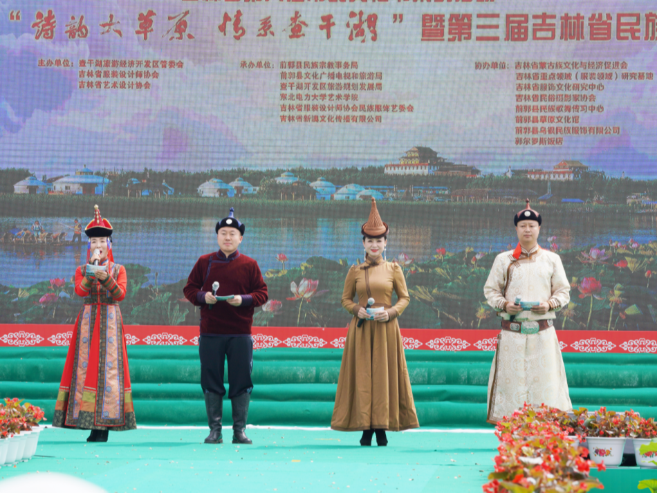 第三届吉林省民族服装服饰文化节在查干湖开幕