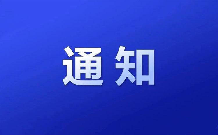 关于2021年下半年中小学教师资格认定工作的通知