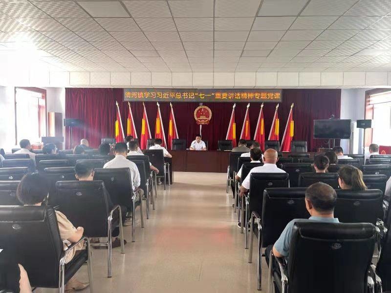 集安市清河镇组织开展学习习近平总书记“七一”重要讲话精神专题党课活动