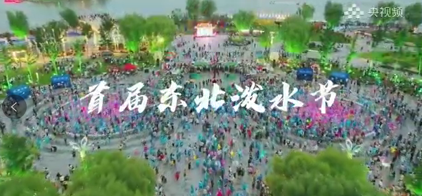 梅河口首届东北泼水节盛大开幕