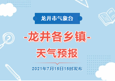 各乡镇未来24小时天气预报