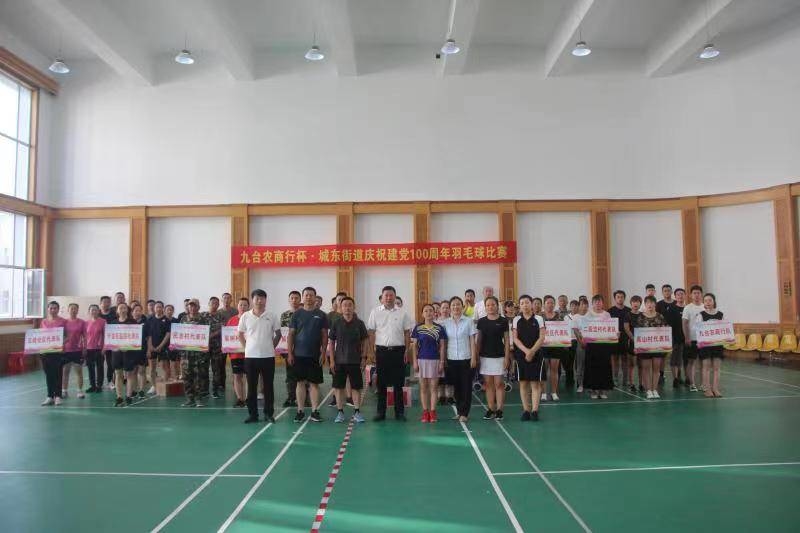集安市城东街道庆祝建党100周年羽毛球比赛圆满举行