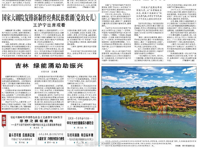 吉林 绿能涌动助振兴