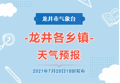 各乡镇未来24小时天气预报