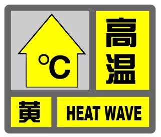 【天气预报】高温黄色预警来袭！龙井市开启"烧烤模式"