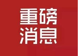 学习进行时｜系列解读之七：三个“绝不”，习近平这些话让人热血沸腾