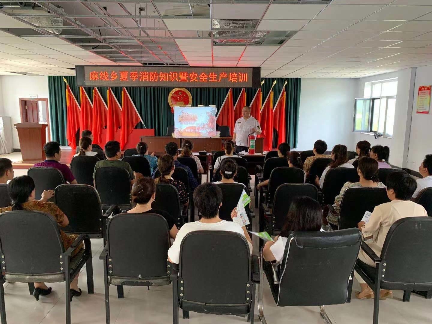 集安市麻线乡召开夏季消防知识暨安全生产培训会
