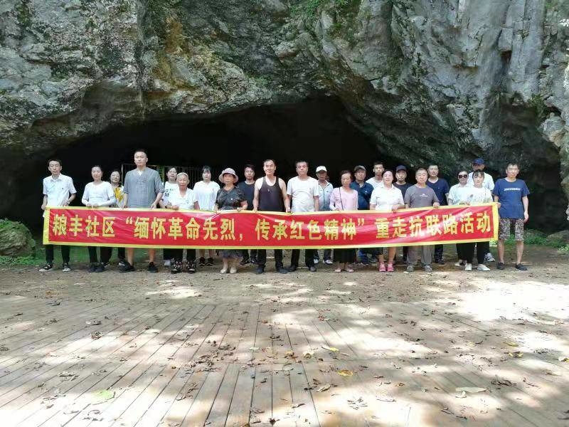 集安市黎明街道粮丰社区开展“缅怀革命先烈，传承红色精神”重走抗联路活动
