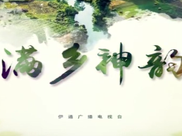 【满乡神韵】老兵访谈第四集《听党指挥  跟党走——老兵齐贵春》