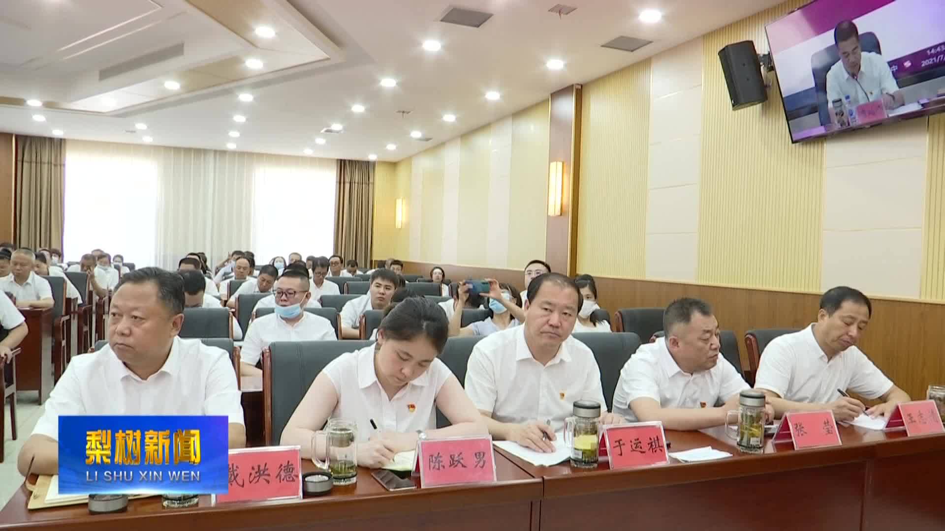 我县召开学习贯彻习近平总书记“七一”重要讲话精神省委宣讲团专题宣讲报告会