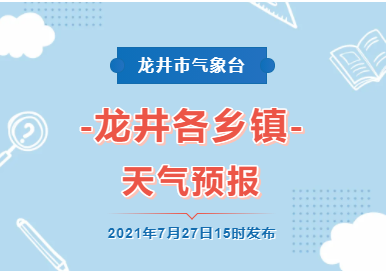 各乡镇未来24小时天气预报