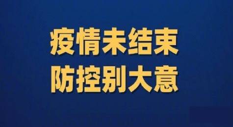 【疫情防控】接种完疫苗就放心了？不，你还要了解......