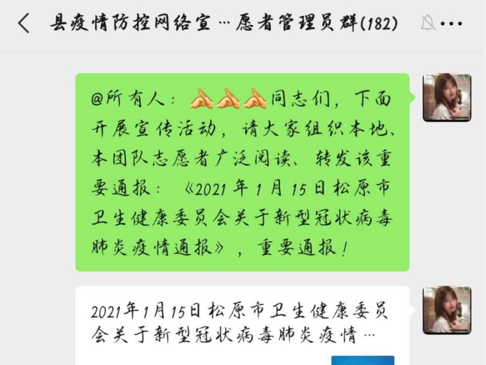 前郭县文明实践中心成立疫情防控网络志愿服务队