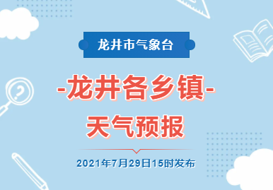 各乡镇未来24小时天气预报