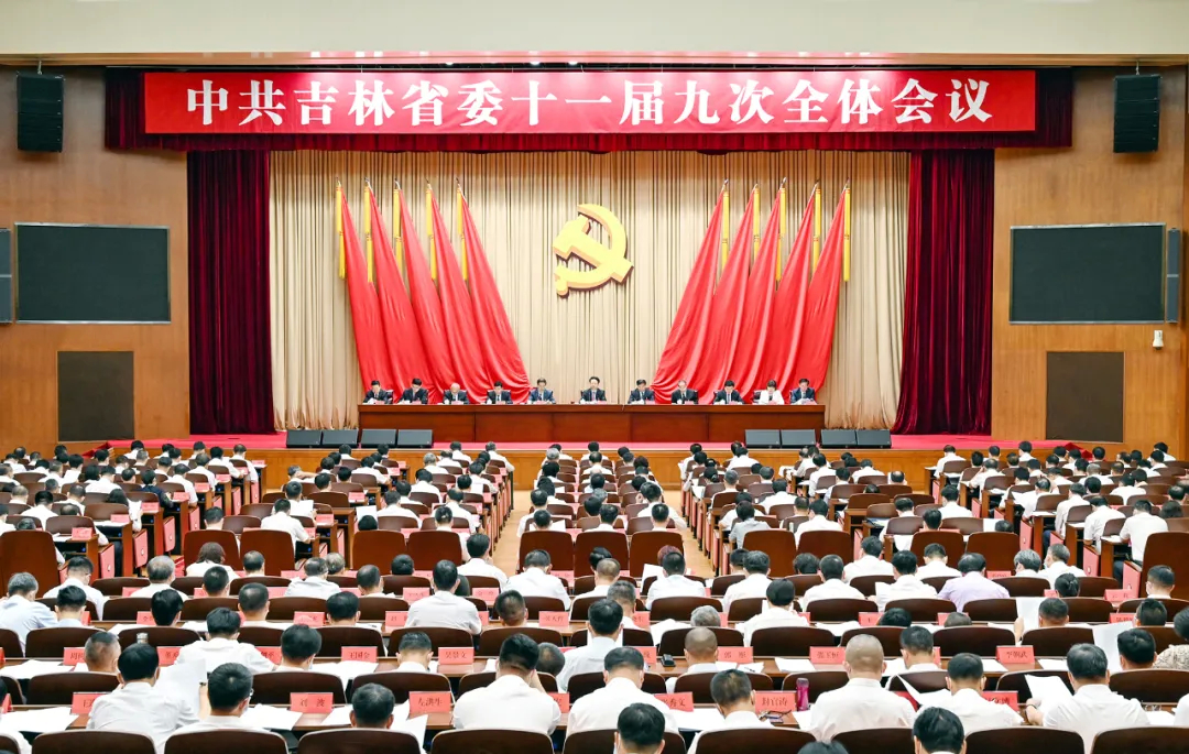中共吉林省委十一届九次全体会议召开