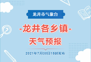 各乡镇未来24小时天气预报