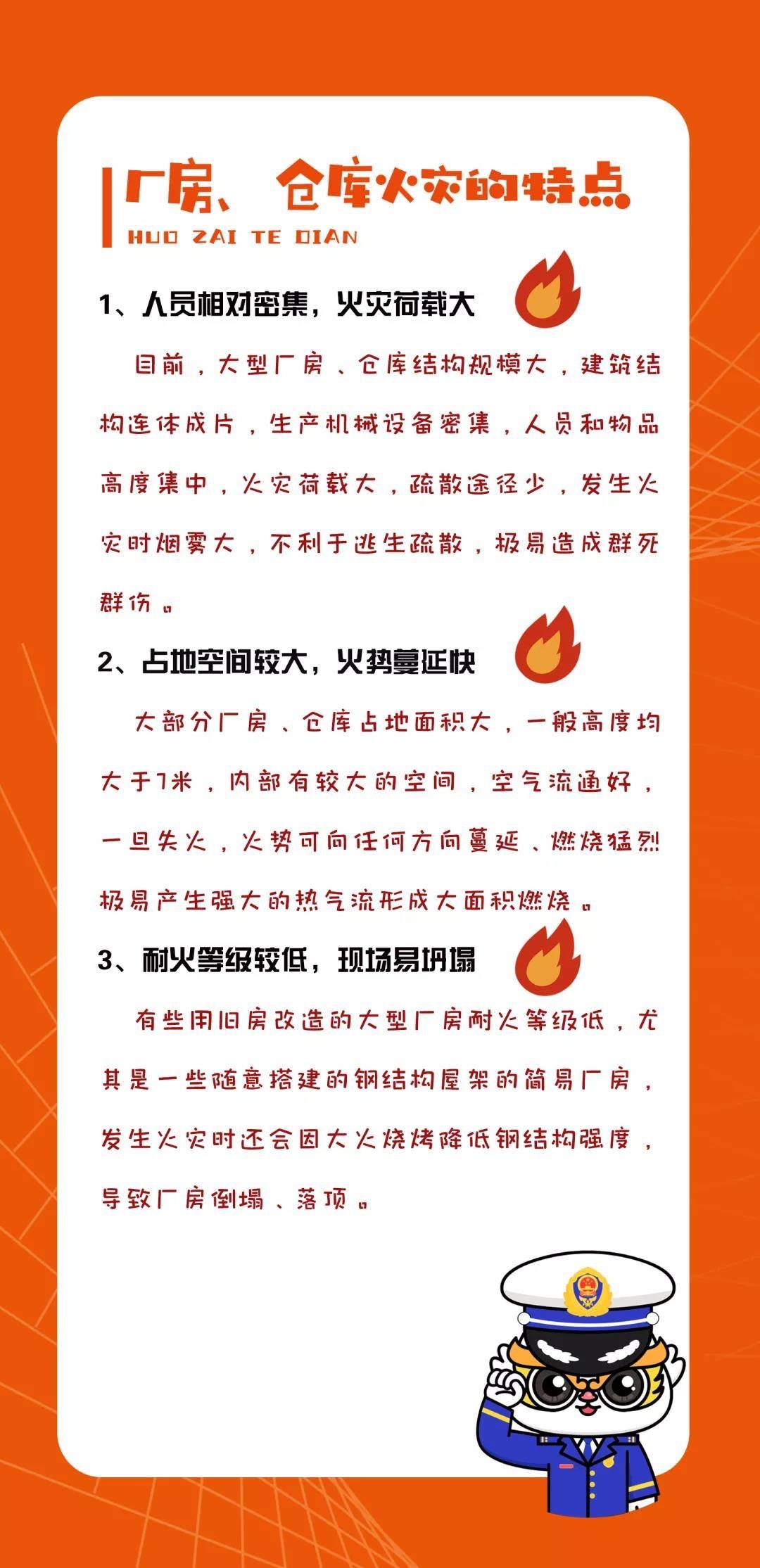 应急科普丨这些厂房仓库消防安全小知识你都知道吗？