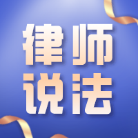 公主岭市融媒微电台 | 不签订劳动合同、违法裁员经济补偿