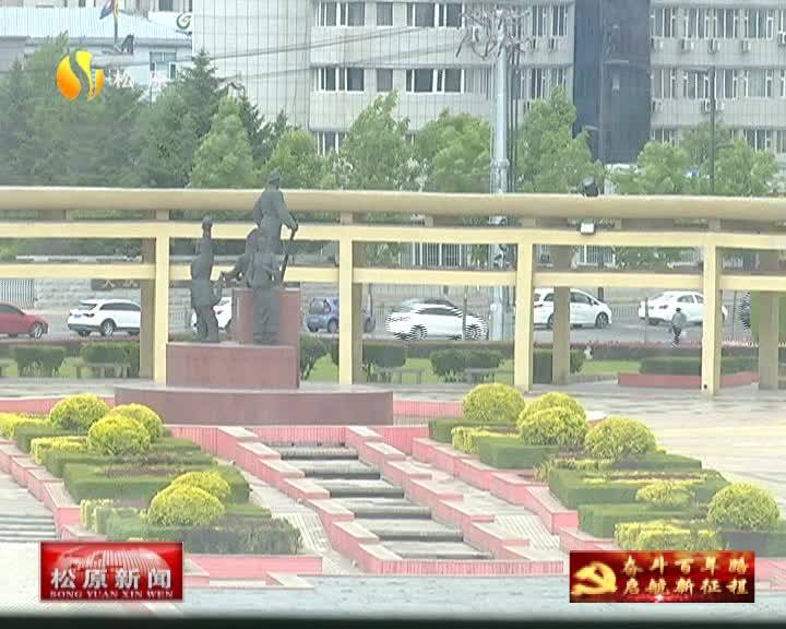 2021年8月1日《松原新闻》