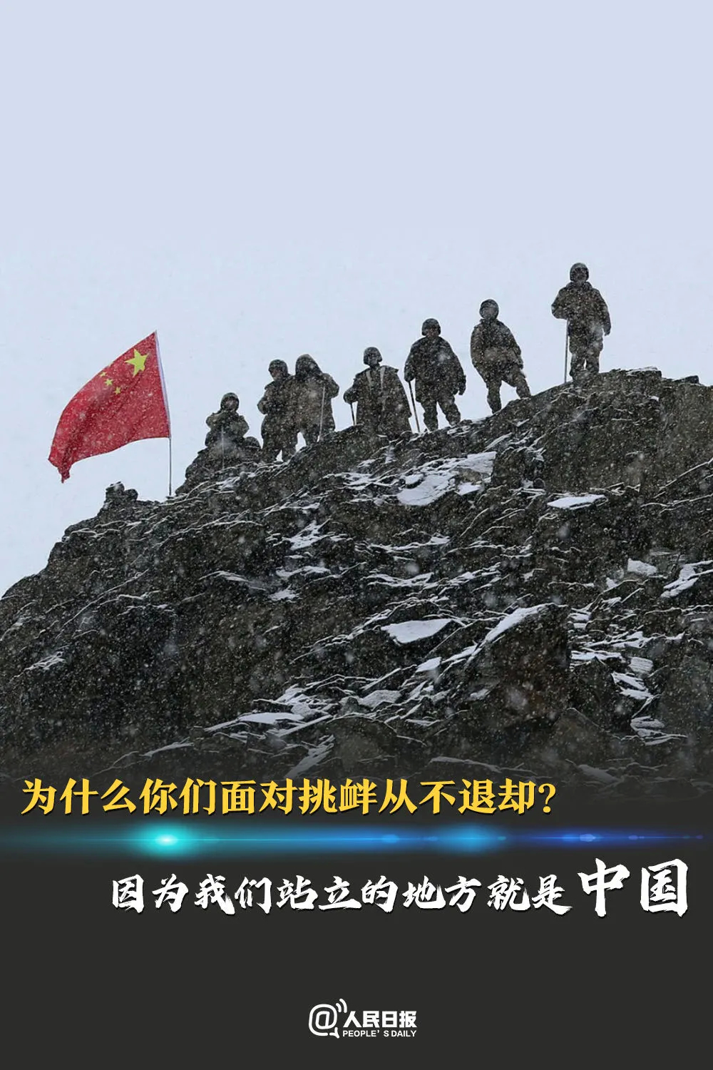 今天，致敬人民子弟兵！
