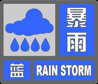 公主岭市暴雨蓝色预警