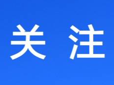 吉林问粮——践行习近平经济思想调研记