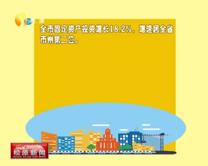 2021年8月4日《松原新闻》