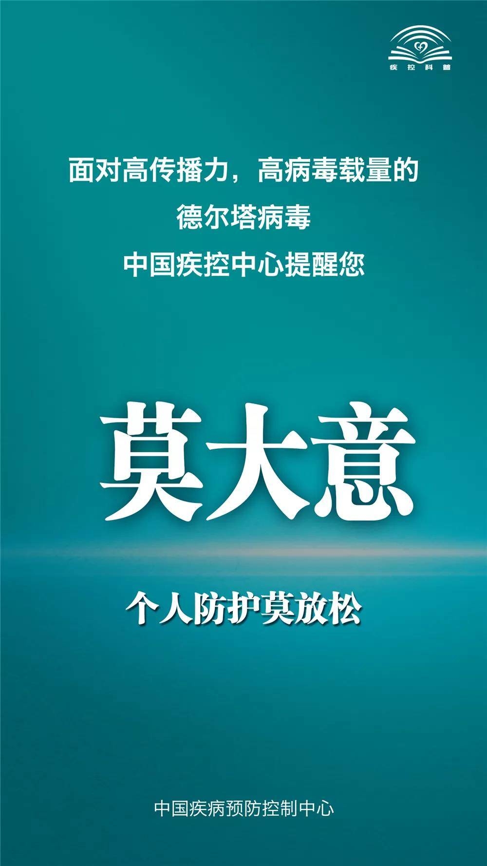 【转扩】面对德尔塔病毒，中国疾控中心提示您这九点！