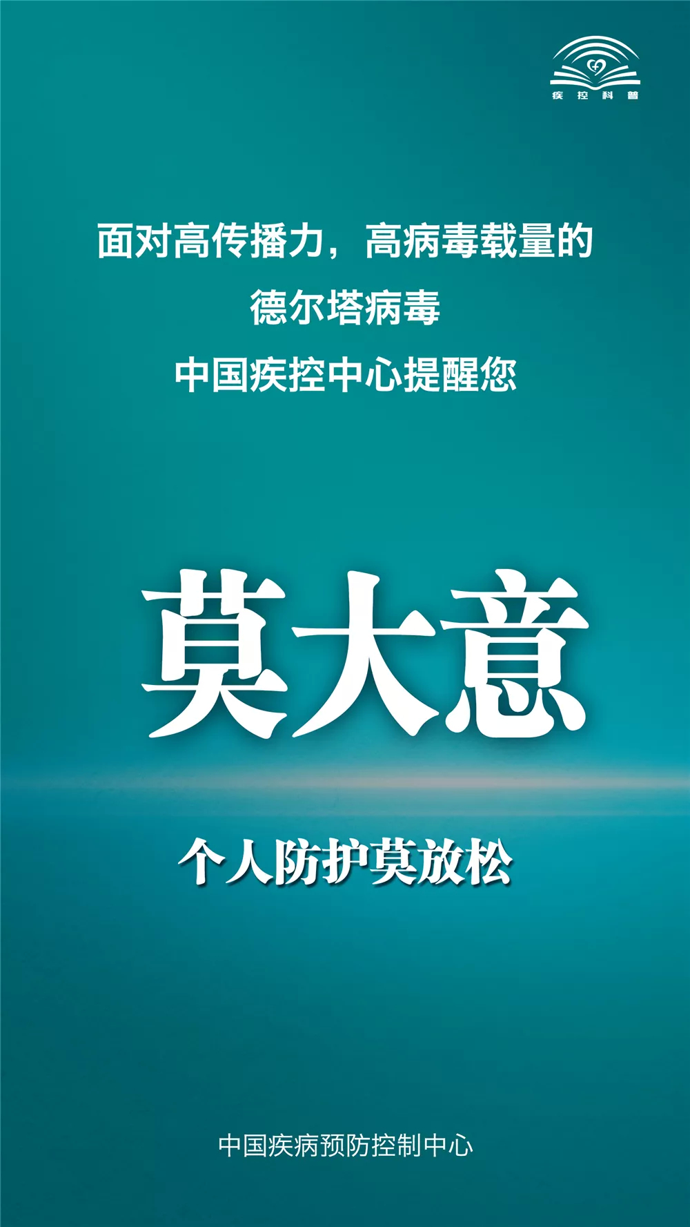 面对德尔塔病毒，中国疾控中心提示您这九点！