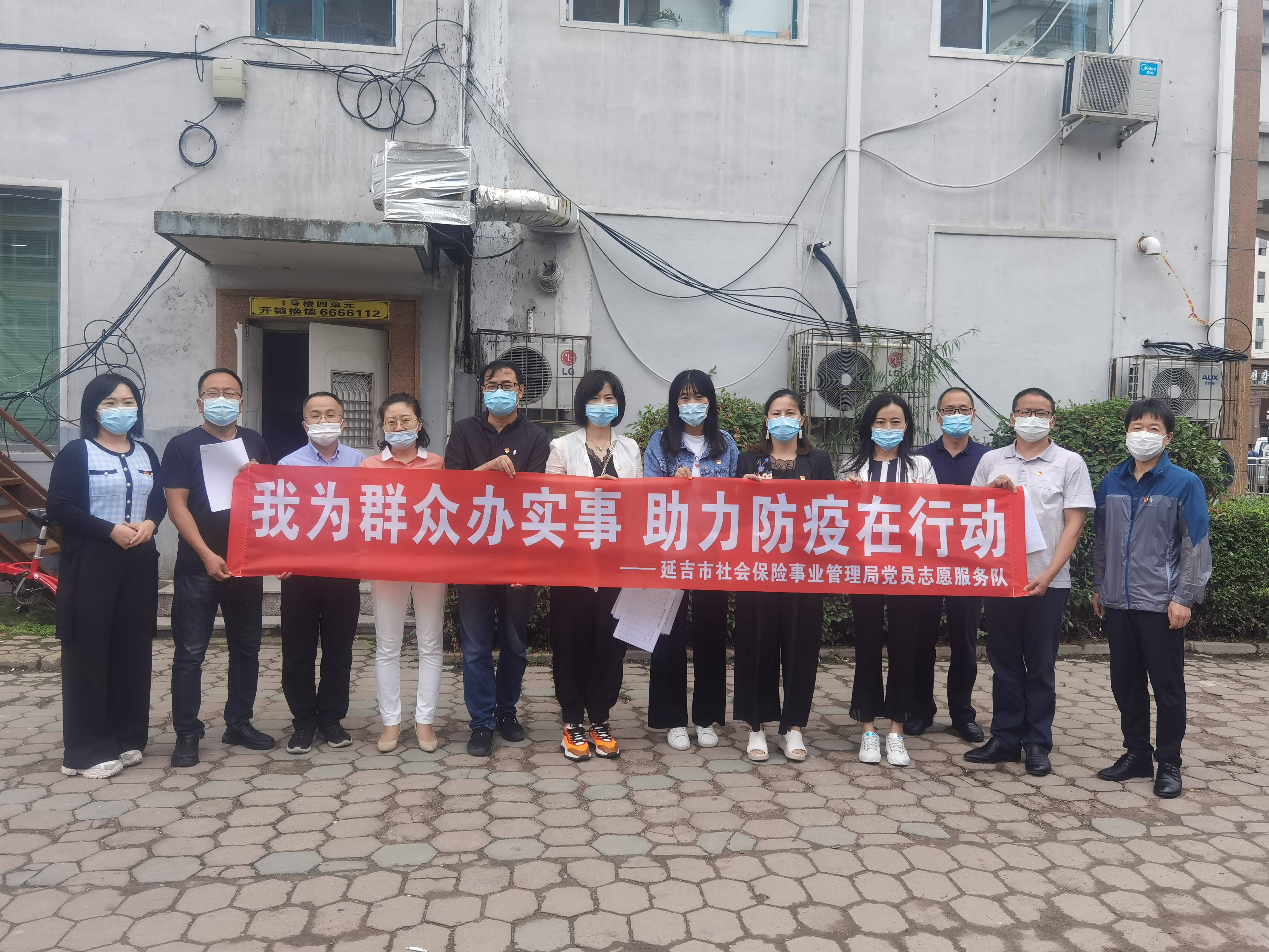 延吉市社会保险事业管理局党员志愿服务队深入社区开展防疫宣传