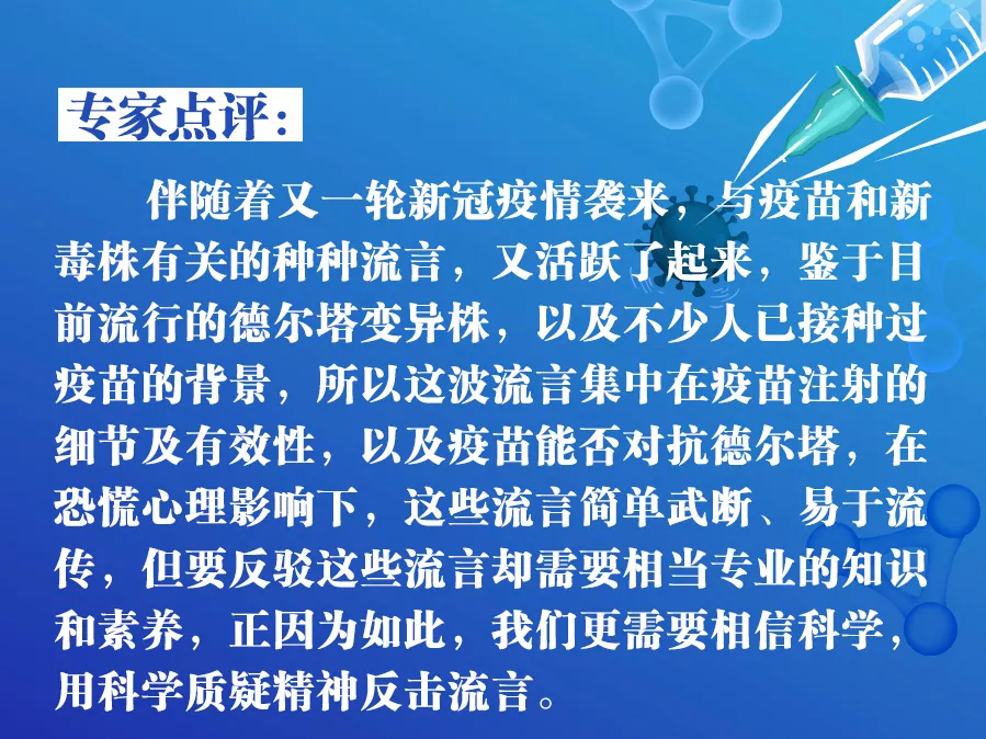 【辟谣】打疫苗都扛不住德尔塔了？这5个流言可别信