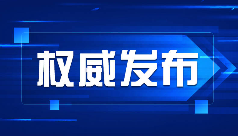 【最新】国家卫健委发布新版防控指南 明确棋牌室等防控要求