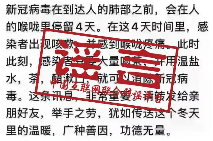 【辟谣】疫情严峻当下，警惕这些谣言误导公众