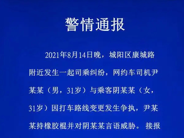 “女乘客被网约车司机持棍威胁”，警方通报！