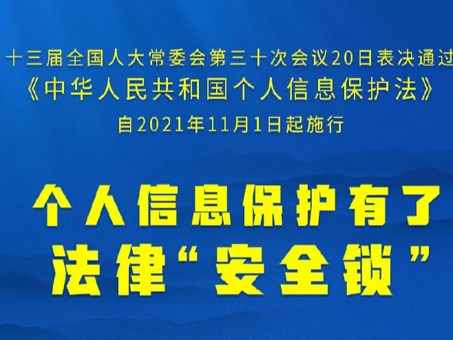不得进行“大数据杀熟”！个人信息保护法来了！